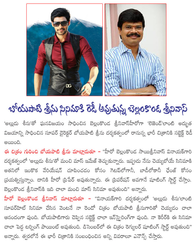 alludu seenu hero bellamkonda srinivaas new movie,bellamkonda srinivaas and boyapati srinu movie will startin dec,boyapati srinu new movie  alludu seenu hero bellamkonda srinivaas new movie, bellamkonda srinivaas and boyapati srinu movie will startin dec, boyapati srinu new movie